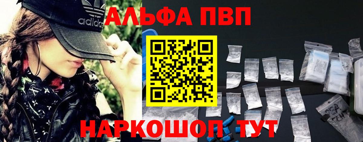 где можно купить наркотик  A-PVP Соль  A-PVP кристаллы  Вход с VPN  A PVP  Alfa_PVP СК КРИС  Махачкала 