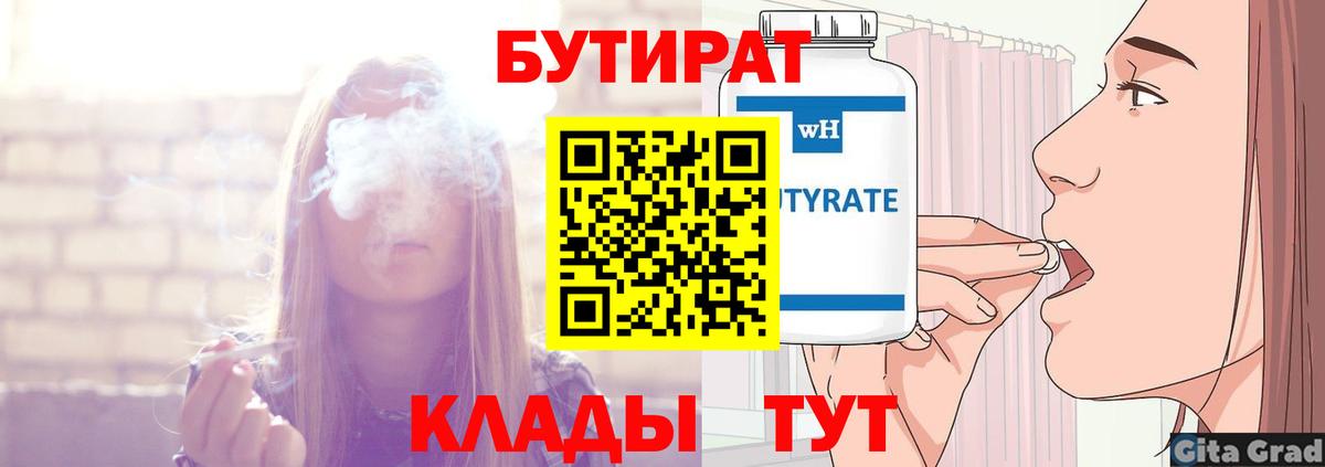 Махачкала  БУТИРАТ жидкий экстази  Вход с VPN 