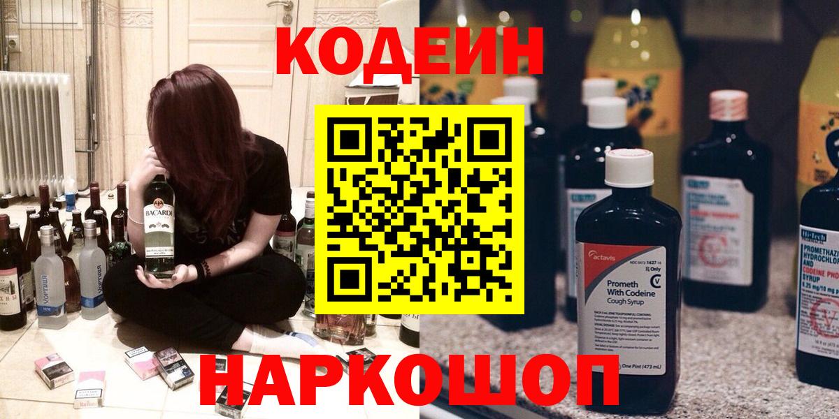 Махачкала  Codein напиток Lean (лин)  Codein напиток Lean (лин)  Вход с VPN 