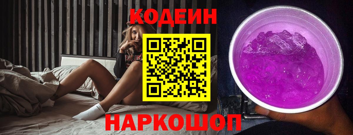 Кодеин напиток Lean (лин) Махачкала