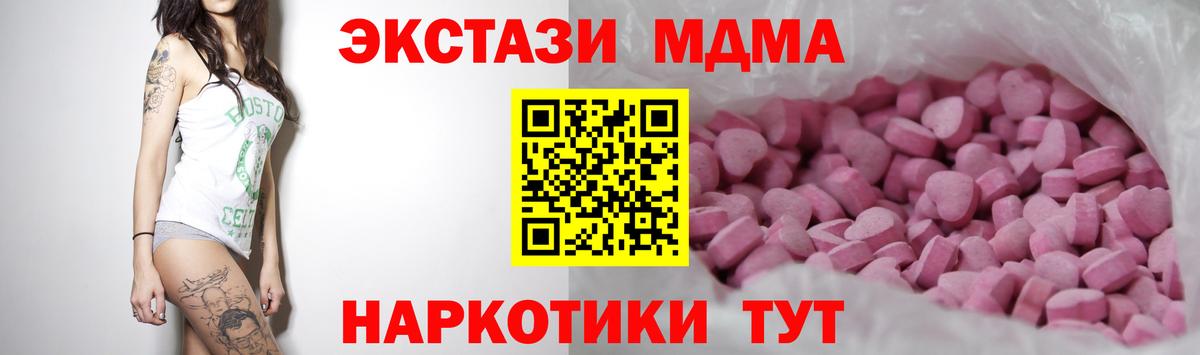 ЭКСТАЗИ MDMA Махачкала